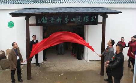 玉環(huán)火山茶科普館揭牌儀式。